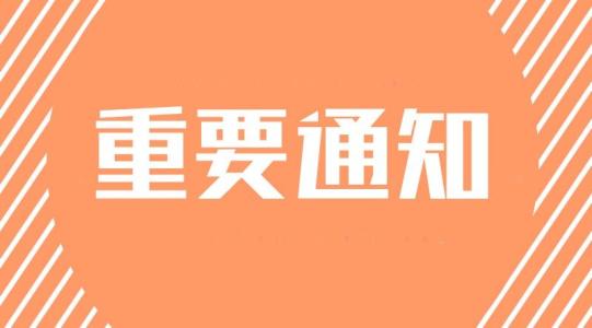 福建省人事考试中心年度委托考试入闱命题计划