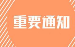 福建省人事考试中心年度委托考试入闱命题计划