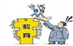 学校资金不太可能在试图取得成功的试金石