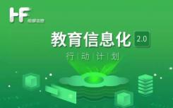 打造智慧云终端广水市按下教育信息化2.0快进键