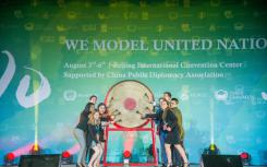 第十届全球青年模拟联合国大会在京开幕