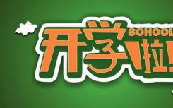 青海省本科院校和高职院校原则上从4月1日至4月15日陆续开学