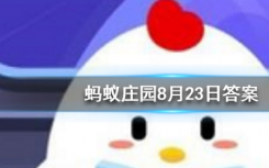 今天蚂蚁庄园问答：传说中牛郎织女一年一会，从天文学角度看他们能每年相会吗