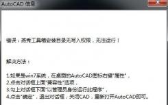 介绍64位系统CAD怎么没法用燕秀