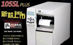 介绍斑马105SL打印机机如何手工测纸