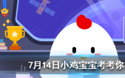 今天蚂蚁庄园问答：以下哪种动物的瞳孔是长方形的
