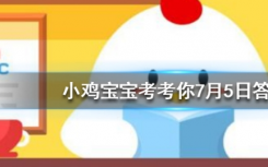 今天蚂蚁庄园问答：算一算：1+sin30°=