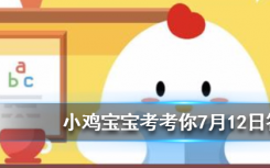 今天蚂蚁庄园问答：常进行以下哪种活动手部皮肤容易变黑