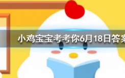 今天蚂蚁庄园问答：一般我们吃的零食西瓜子是夏天常吃的西瓜里的籽吗