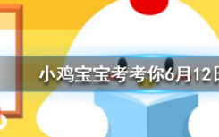 今天蚂蚁庄园问答：在芝麻信用租的手机忘记归还逾期被扣分可以怎么做