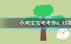 今天蚂蚁庄园问答：人可以靠指纹识别身份，那猫咪呢