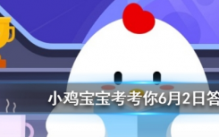 今天蚂蚁庄园问答：以下哪种动物生活在海里属于真正的鱼