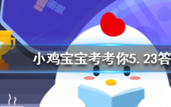 今天蚂蚁庄园问答：遇到有人爬山时不慎摔伤腰部，平躺于地不能起立，你应该