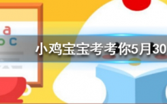 今天蚂蚁庄园问答：一般我们吃的零食西瓜子是夏天吃的西瓜里的籽吗