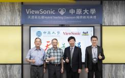 中原大学开设ViewSonic混合教学教室 