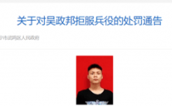 00后拒服兵役被开除学籍罚8万