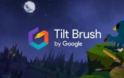 谷歌停止开发并开源VR绘画应用TiltBrush