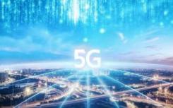 德国电信携手三星在捷克完成首个5G测试