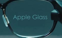 苹果为AR眼镜申请了新专利