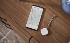 三星手机追踪器为追踪贵重物品付出了高昂的代价