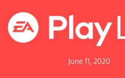 2020年的EA Play Live数字演示定档6月11日举行