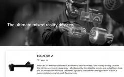 微软HoloLens2正式开放个人购买通道方法