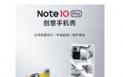 红米Note10Pro5G智能手机获得两款全新酷炫官方保护壳