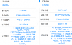 小米MIX4和小米CC11智能手机亮相TENAA透露了关键规格