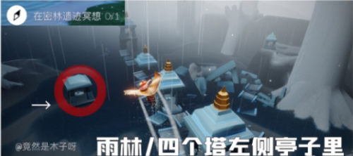 光遇密林遗迹在哪 8.17任务在密林遗迹冥想怎么冥想