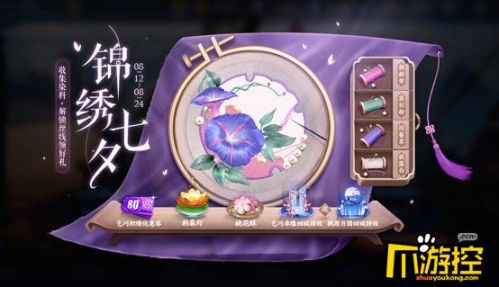 王者荣耀七夕刺绣活动攻略