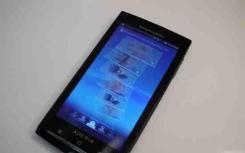 现在XperiaX10的所有者可以通过SonyXperiaS运行几乎整个界面