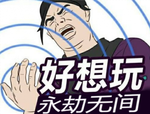 永劫无间表情包无水印:金刚伏魔/和尚开大/没有永劫无间玩我要死了