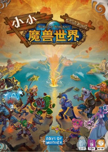 《魔兽世界：巫妖王之怒》桌游上架：售价568元，小小版478元