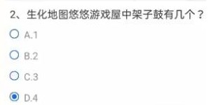 CF手游生化地图悠悠游戏屋中架子鼓有几个？穿越火线体验服问卷答案