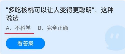 蚂蚁庄园今日答案11.14:多吃核桃可以让人变得更聪明这种说法？