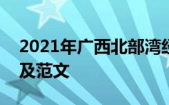 2021年广西北部湾经济区中考语文作文题目及范文