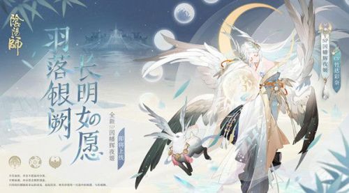 阴阳师因幡辉夜姬什么时候出 SP辉夜姬什么时候上线