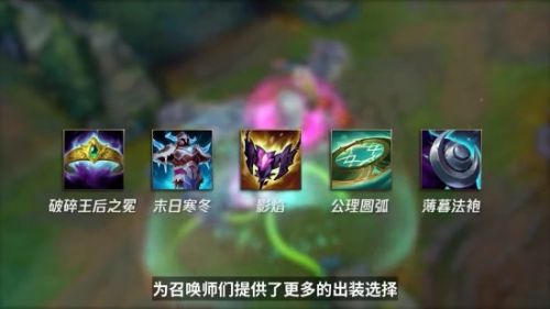 LOL英雄联盟2022季前赛：S12海克斯科技亚龙/新装备末日寒冬等汇总