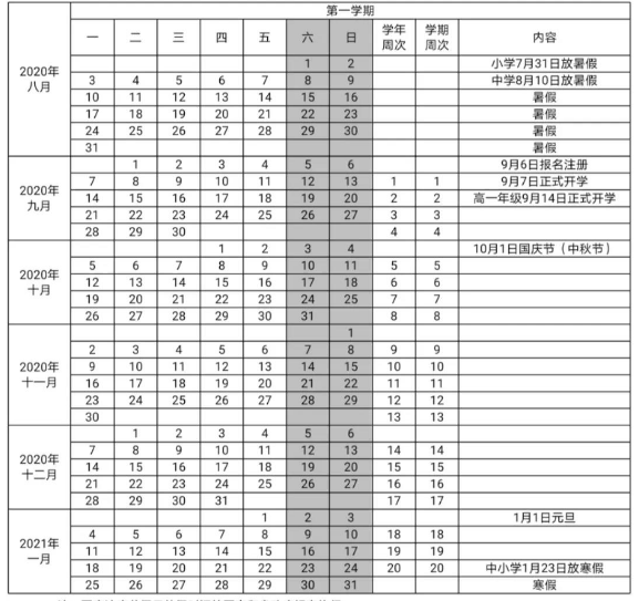 海南2022年小学寒假放假时间表及校历