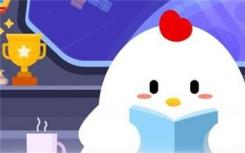 指甲周围长倒刺是因为缺乏维生素吗？蚂蚁庄园11月18日 最新答案