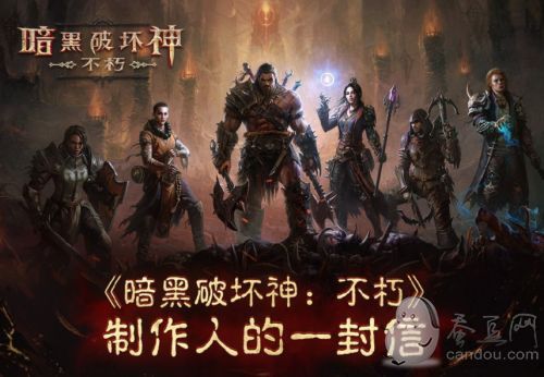 《暗黑破坏神不朽》国服测试时间公布：11月29日安卓付费删档测试