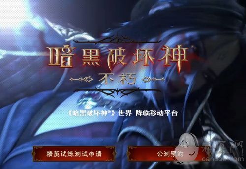《暗黑破坏神不朽》国服测试时间公布：11月29日安卓付费删档测试