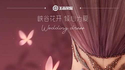 王者荣耀婚纱系列公布 瑶/貂蝉/小乔/昭君花开系列主题婚纱一览