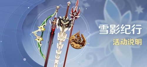 原神11月24日更新内容：2.3版本新角色新装备/皑尘与雪影/深渊改动