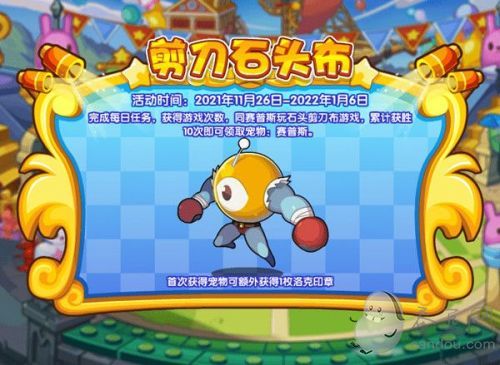 洛克王国11月26日更新：美狄亚的认可/拳术训练/窥探之影/暖心的克莱尔