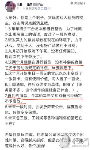 贪玩蓝月发行方被爆大规模裁员 贪玩游戏员工爆料：
