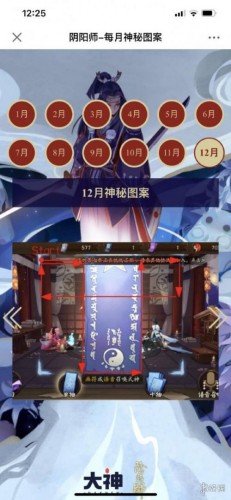 如何绘制2021年12月阴阳师神秘图案？