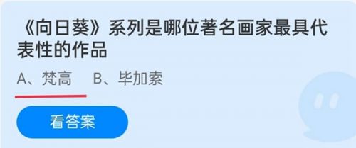 蚂蚁庄园12月1日答案最新：忍冬花又被称为金银花/梵高向日葵系列