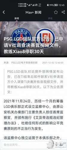LGD正式向V社申请调查DOTA2TI10决赛音视频档教练小8停赛30天！