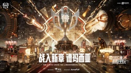 英雄联盟德玛西亚杯2021赛程是什么 德玛西亚杯2021赛程赛制一览